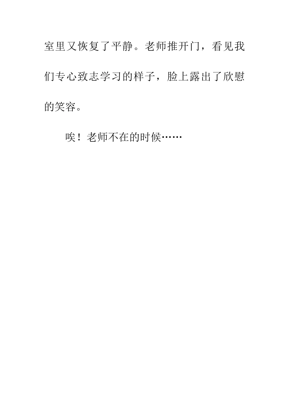 老师不在的时候-1_第3页