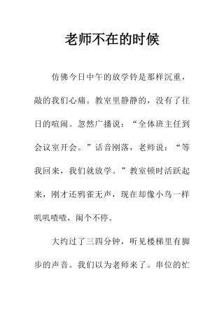 老师不在的时候-1