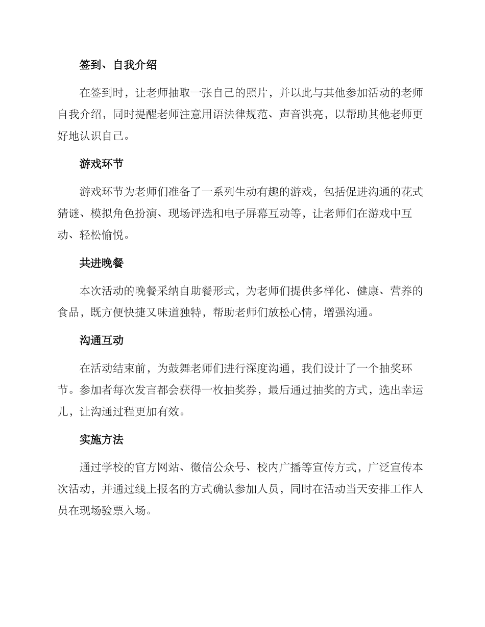 老师交友联谊活动方案_第2页