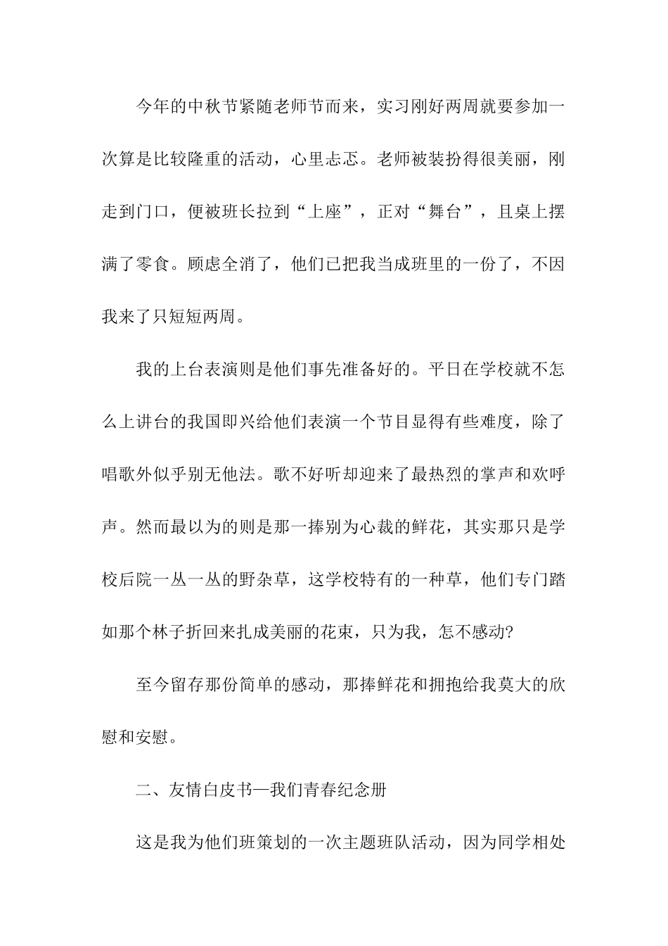 老师优秀实习日记模板_第2页