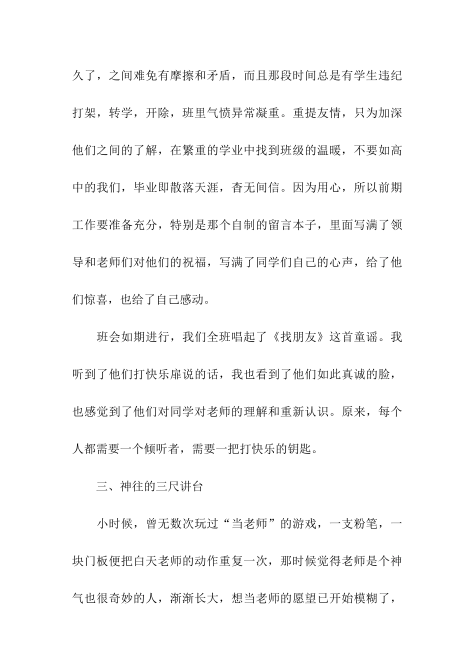 老师优秀实习日记模板_第3页