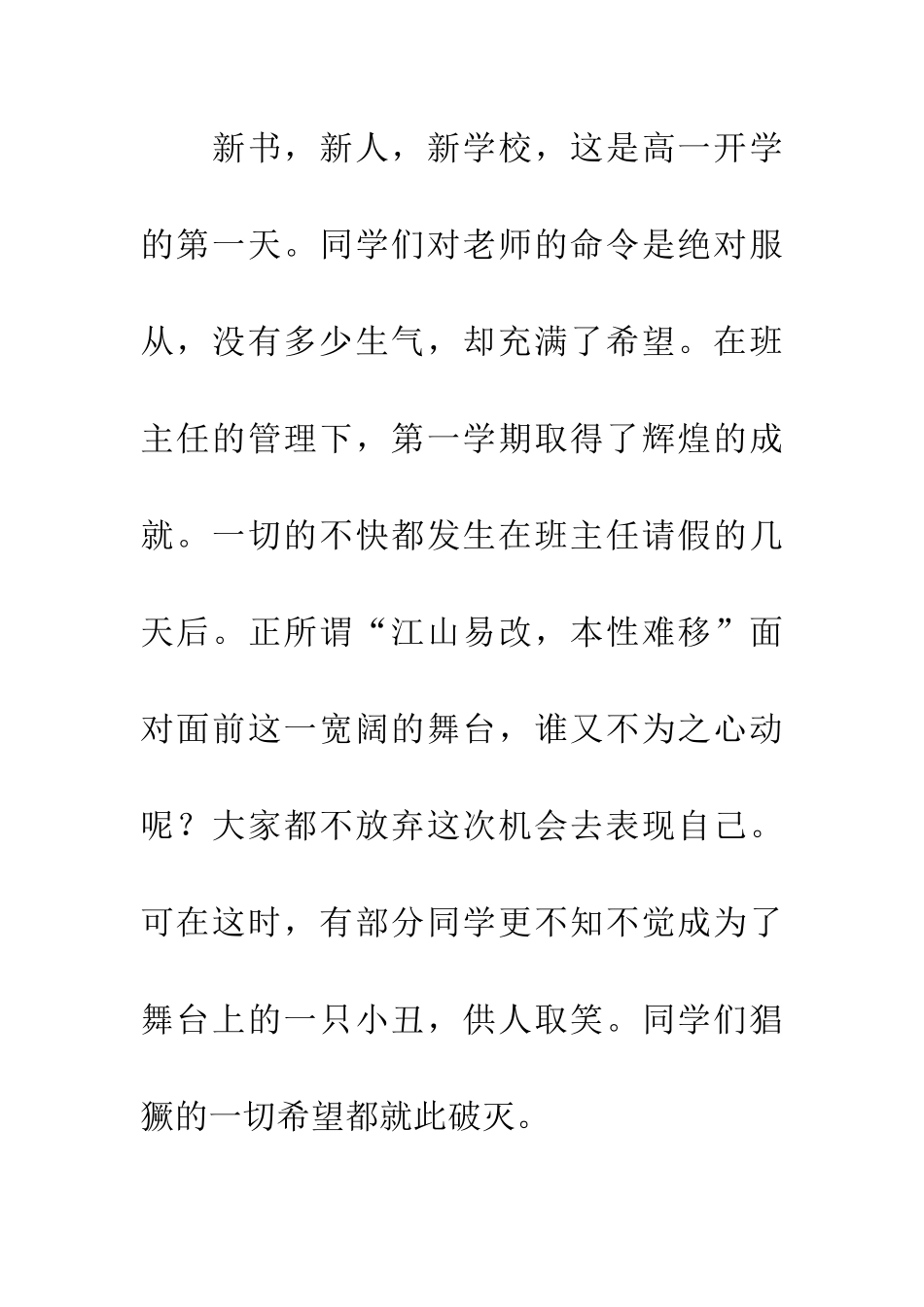 老师与学生不是天敌-1_第2页