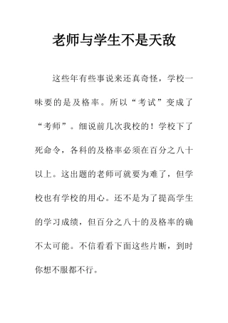 老师与学生不是天敌-1