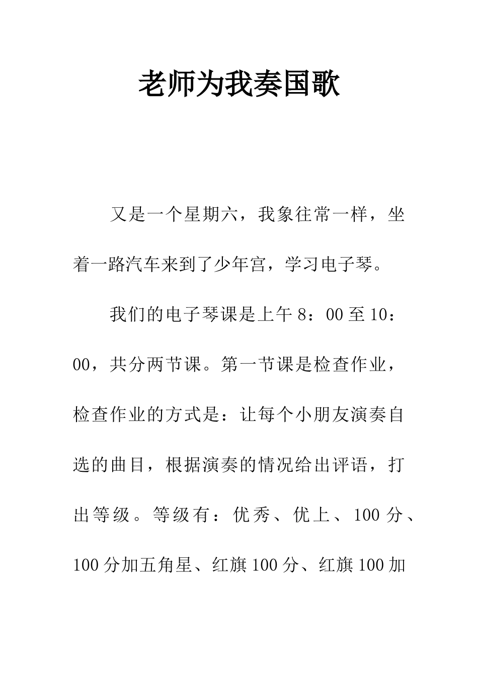 老师为我奏国歌_第1页