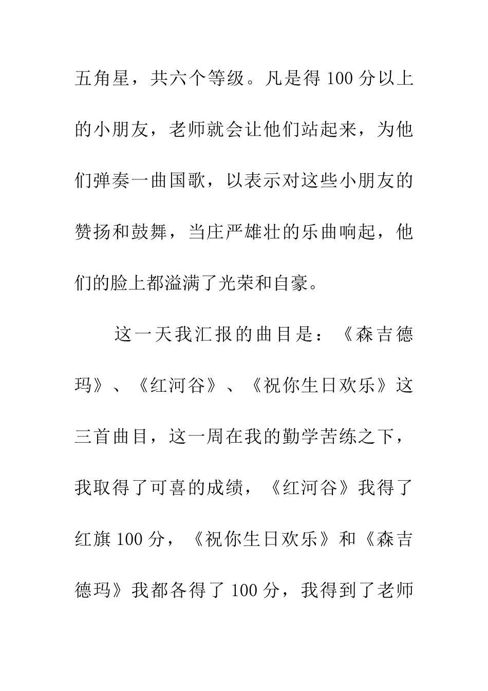 老师为我奏国歌_第2页