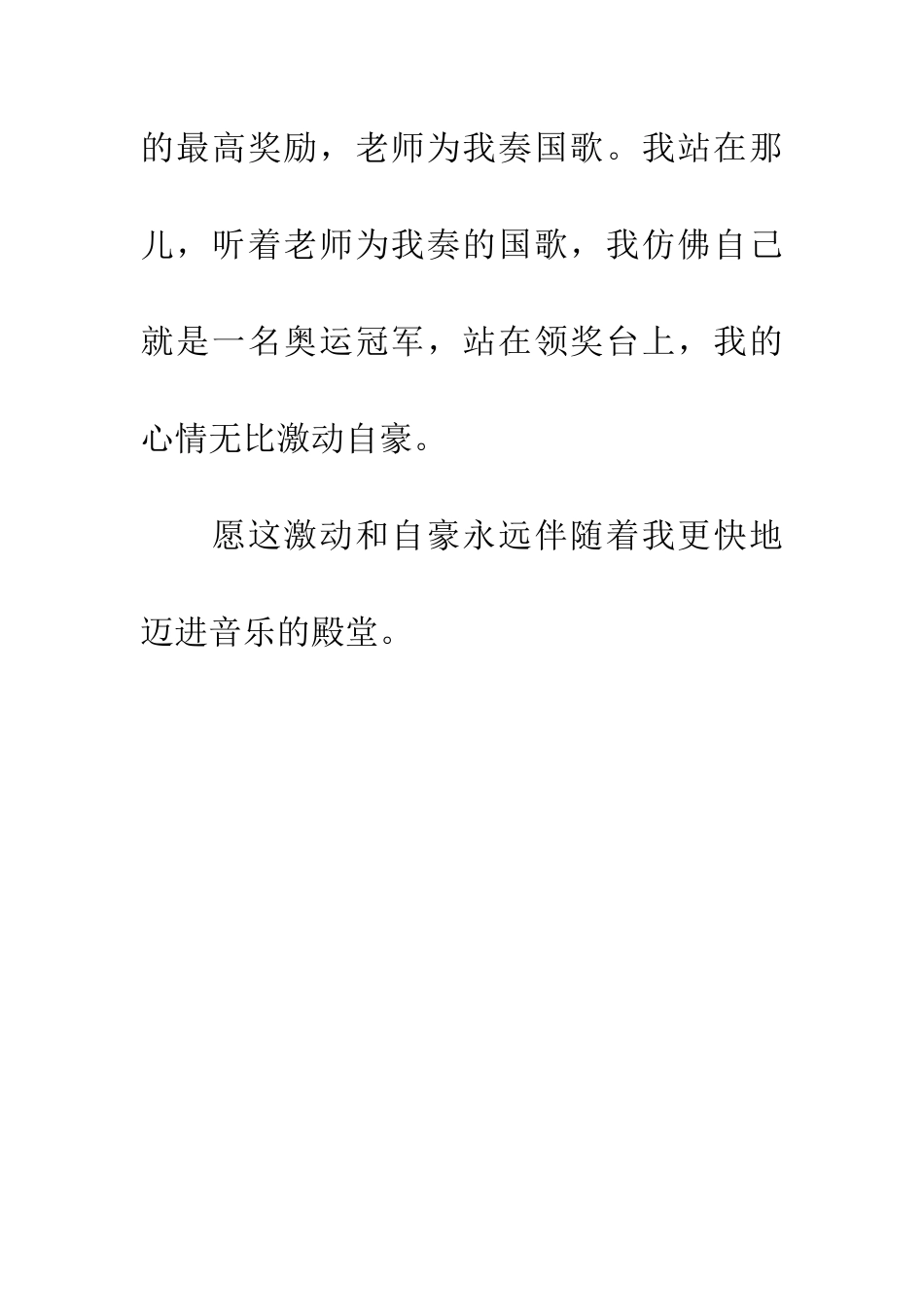 老师为我奏国歌_第3页