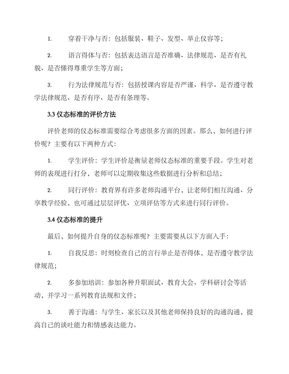老师仪态标准培训方案_第2页