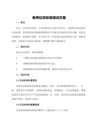 老师仪态标准培训方案