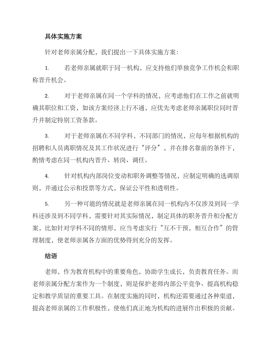 老师亲属分配方案_第2页