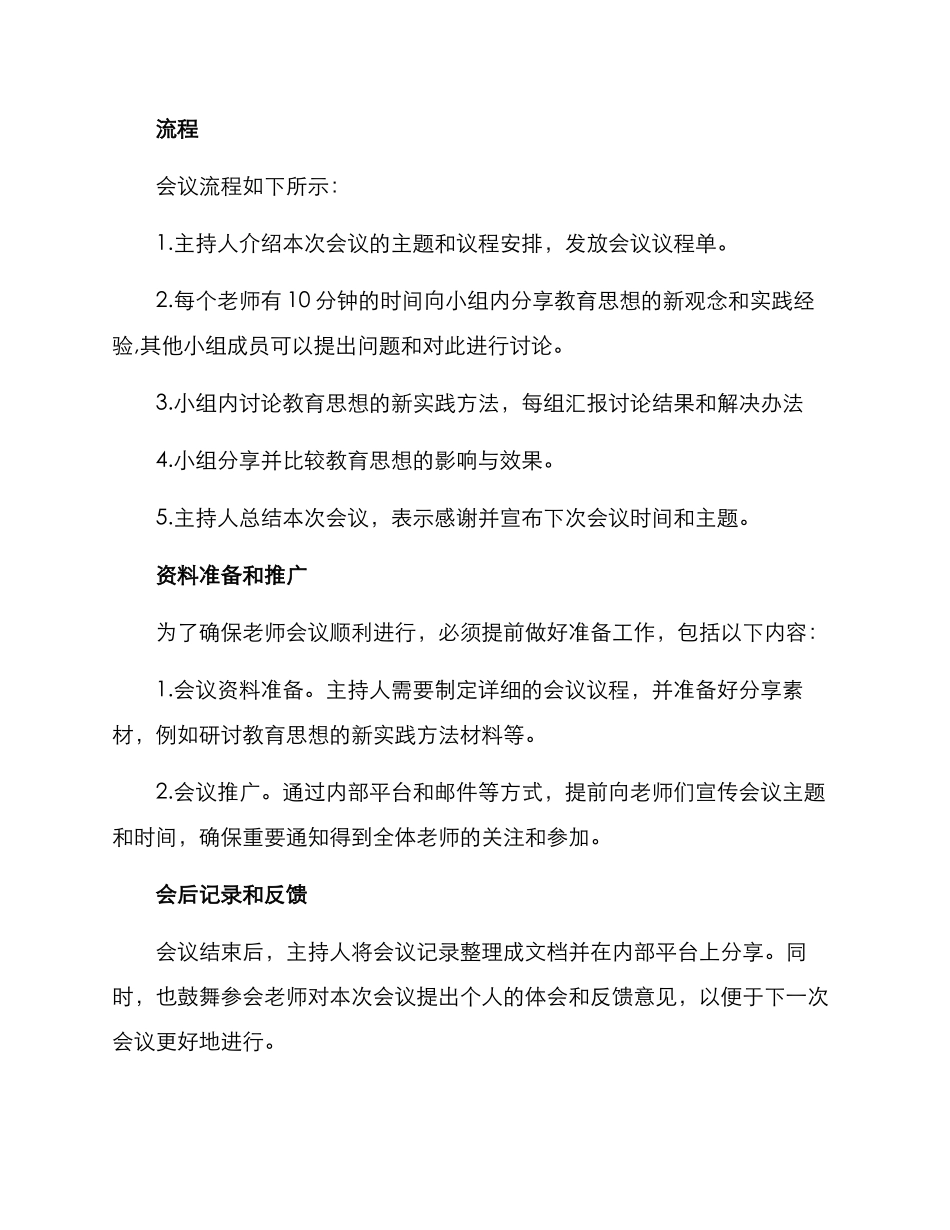 老师会议方案开头_第2页