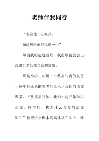 老师伴我同行