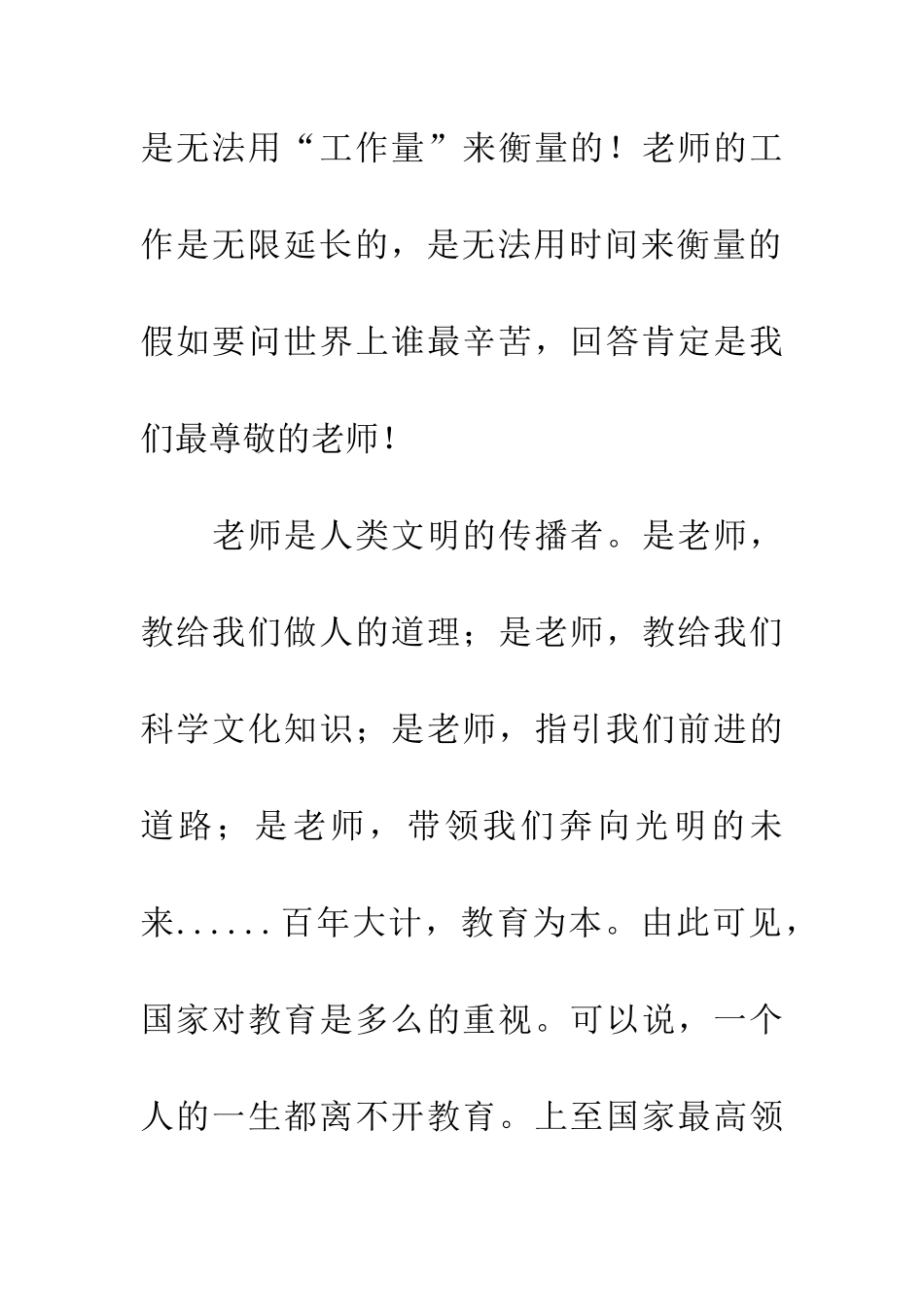 老师伴我成长-1_第3页