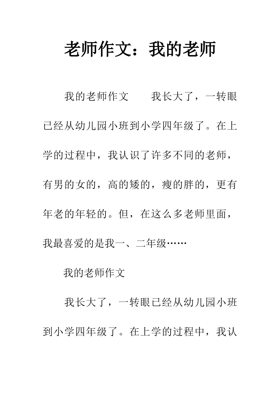 老师作文我的老师_第1页