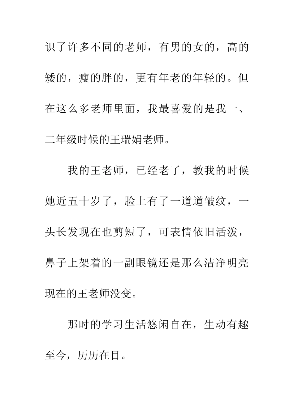 老师作文我的老师_第2页
