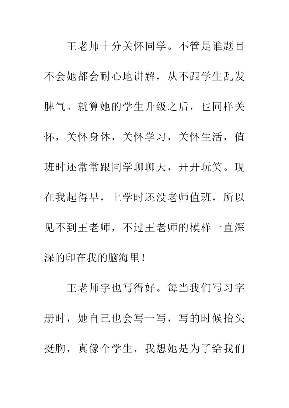 老师作文我的老师_第3页