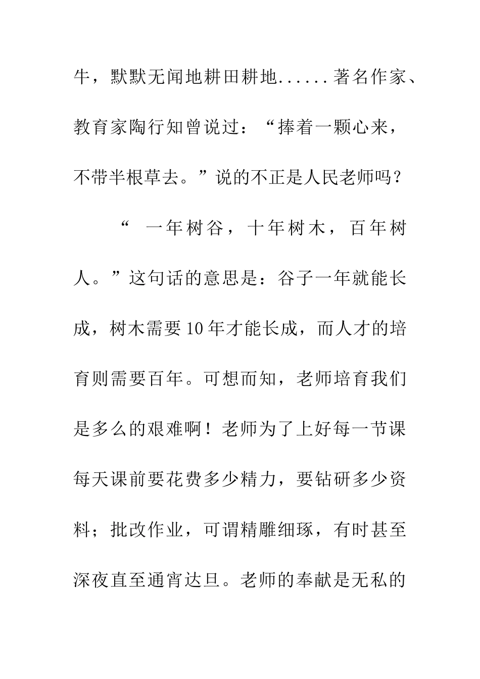 老师伴我成长-2_第2页