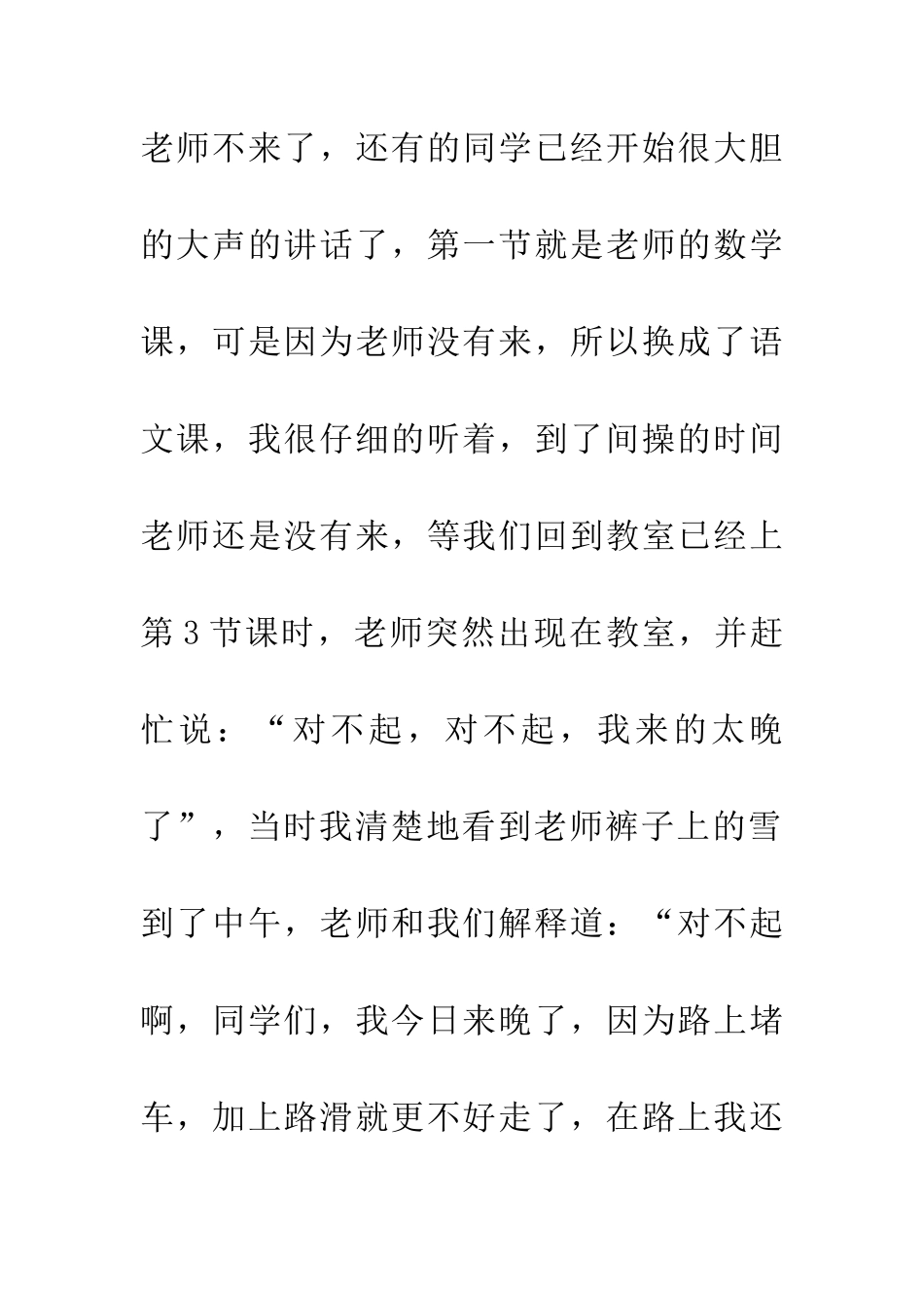 老师作文我心中的老师_第3页