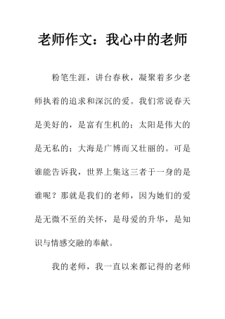 老师作文我心中的老师