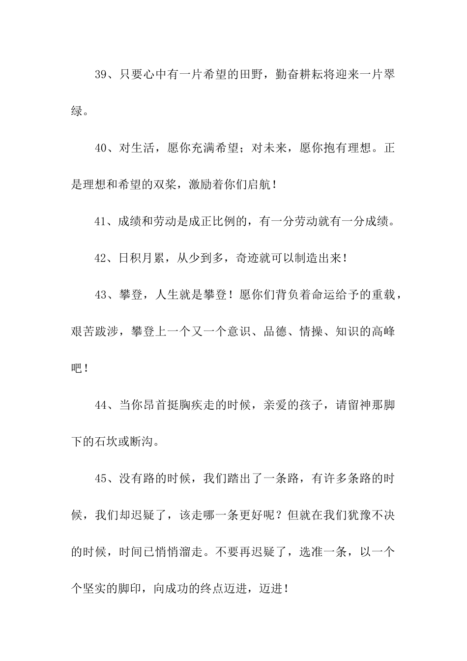 老师写给学生的寄语_第2页