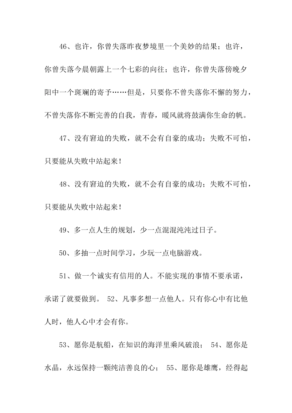 老师写给学生的寄语_第3页