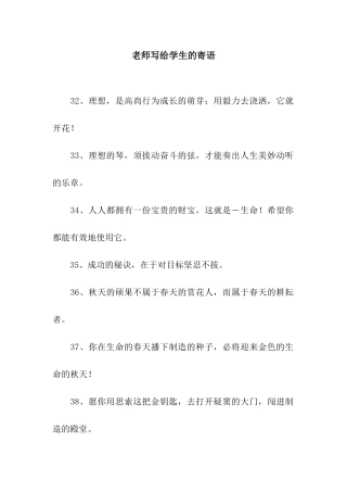 老师写给学生的寄语