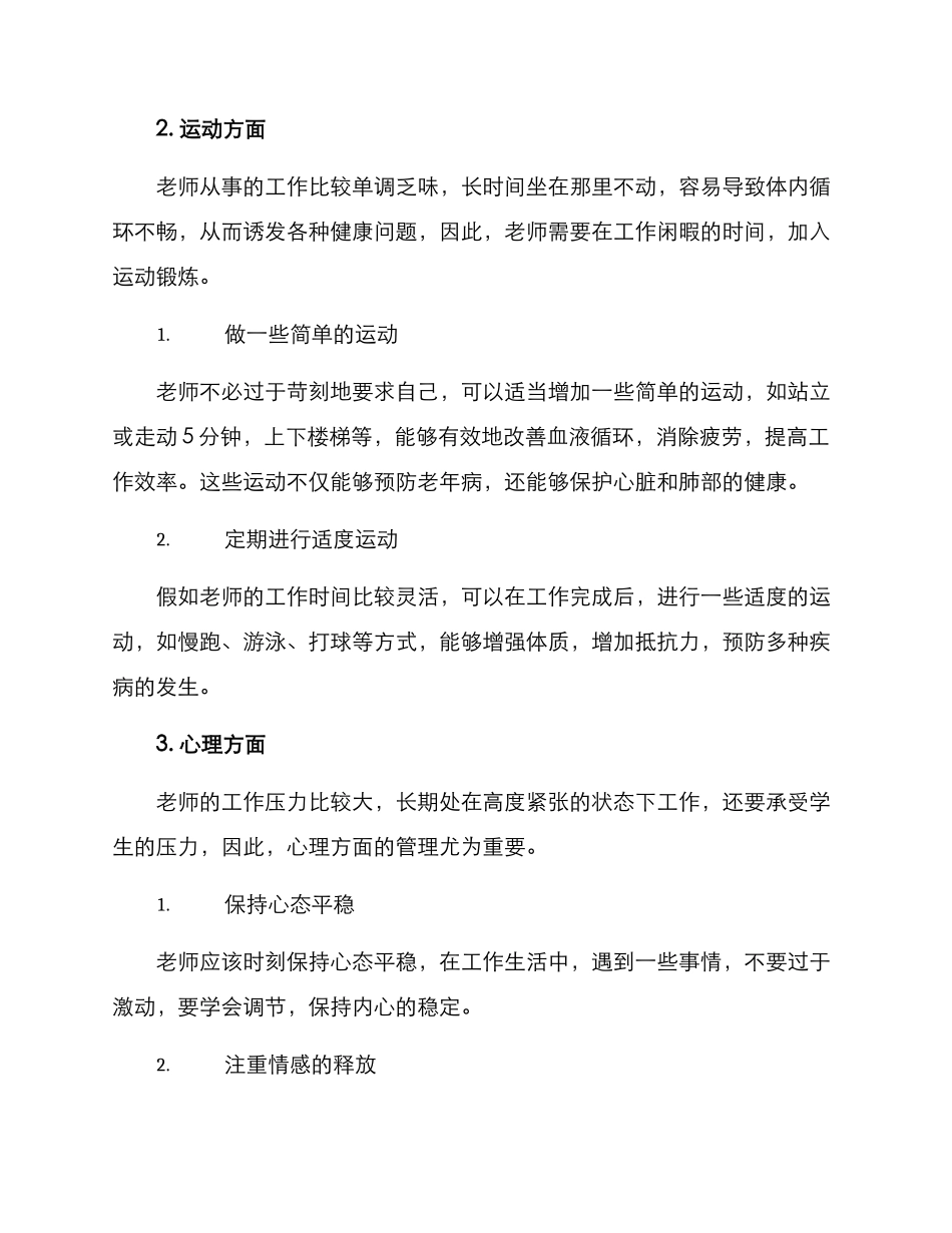 老师健康管理方案_第2页