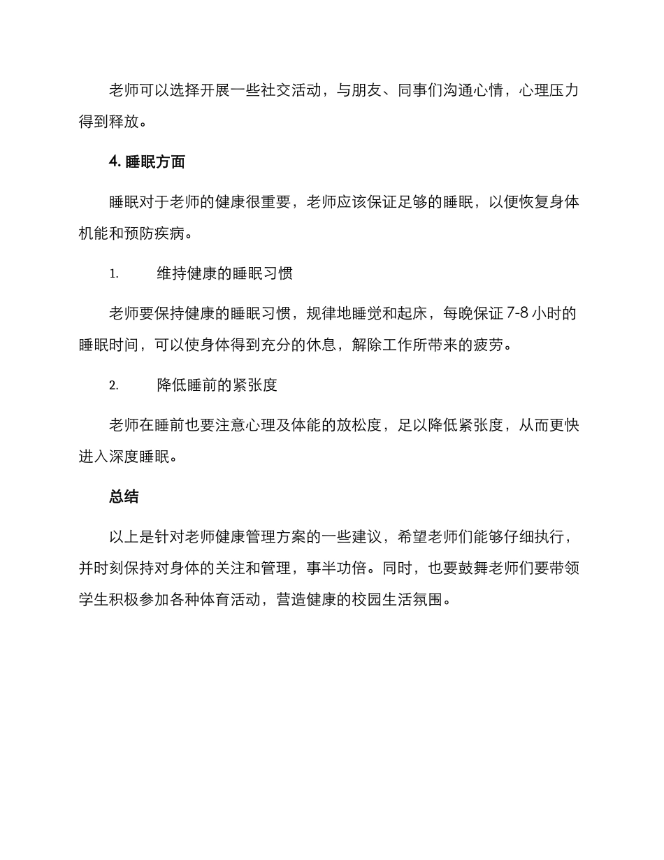 老师健康管理方案_第3页