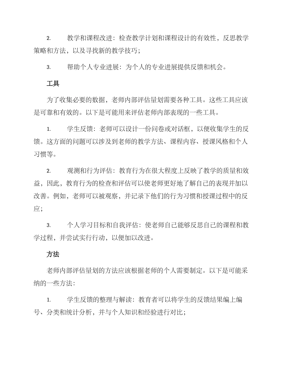 老师内部评估方案_第2页