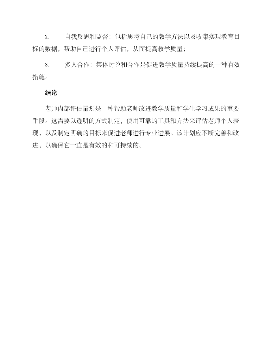 老师内部评估方案_第3页