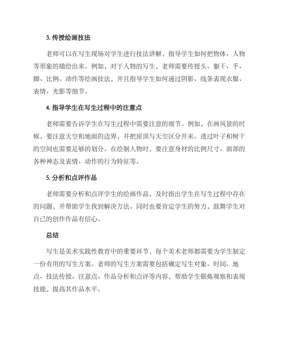 老师写生方案_第2页