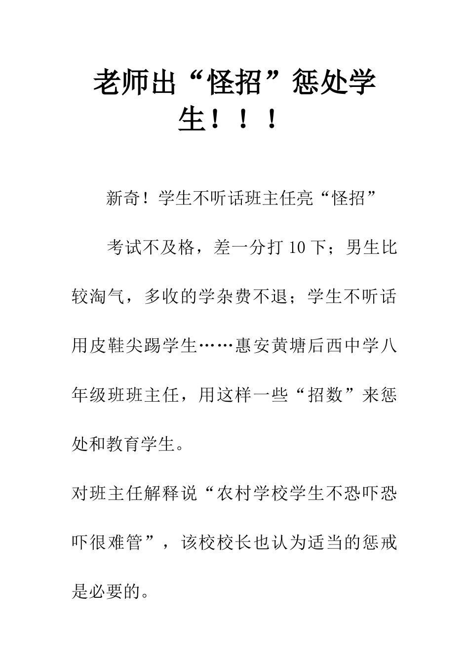 老师出“怪招”惩罚学生!!!_第1页