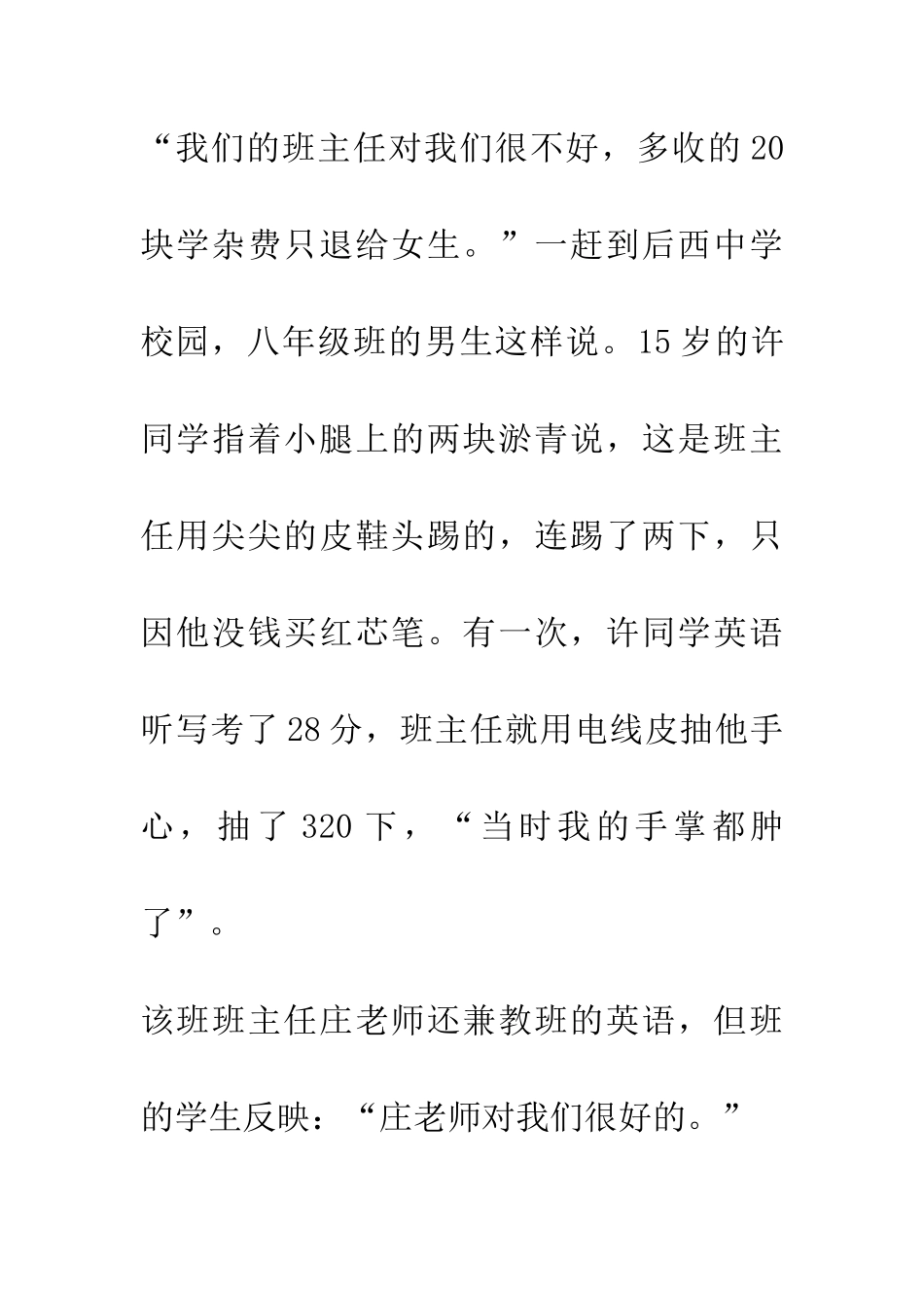 老师出“怪招”惩罚学生!!!_第2页