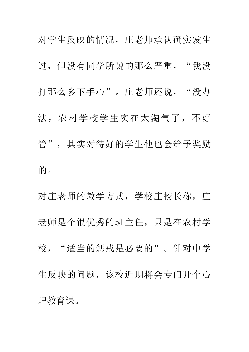 老师出“怪招”惩罚学生!!!_第3页