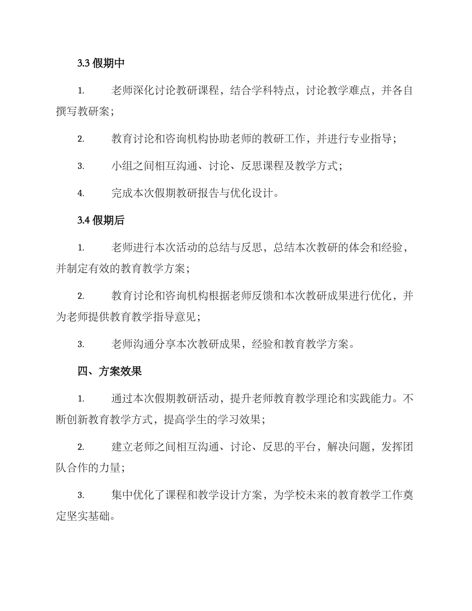 老师假期教研方案_第2页