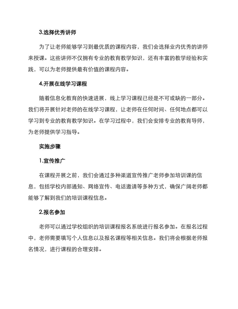 老师参加培训课方案_第2页