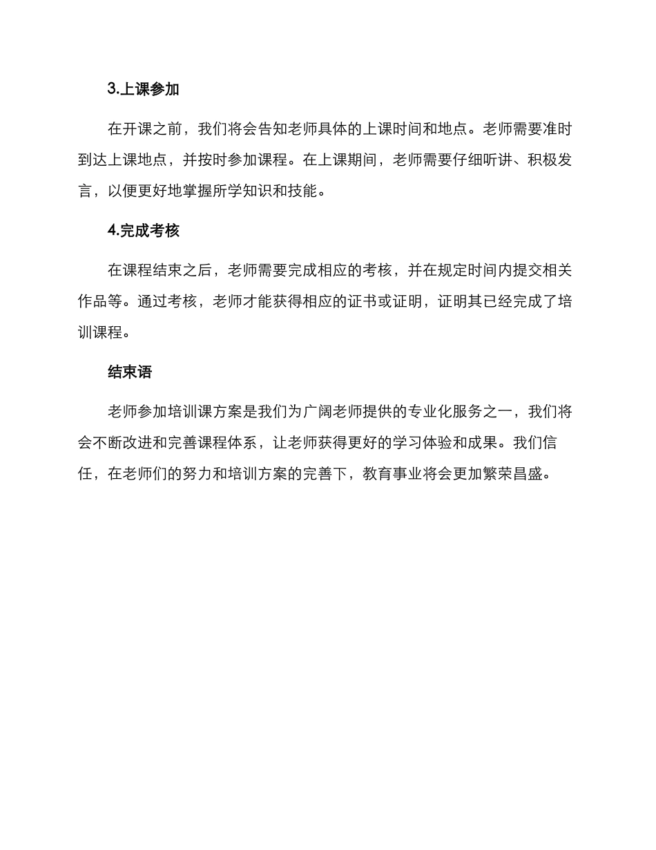 老师参加培训课方案_第3页