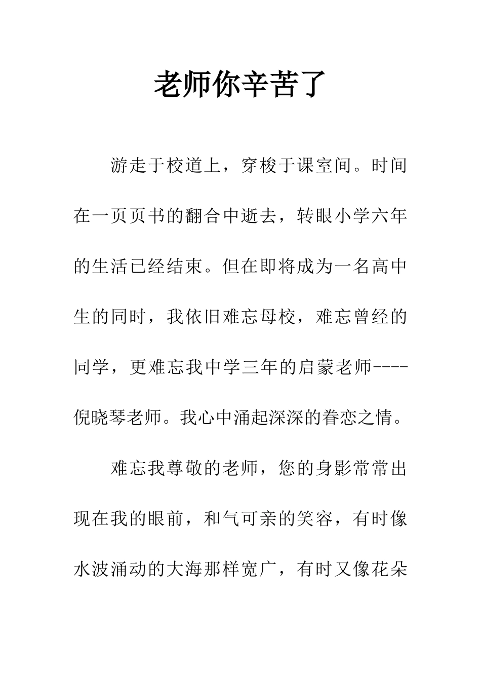 老师你辛苦了_第1页