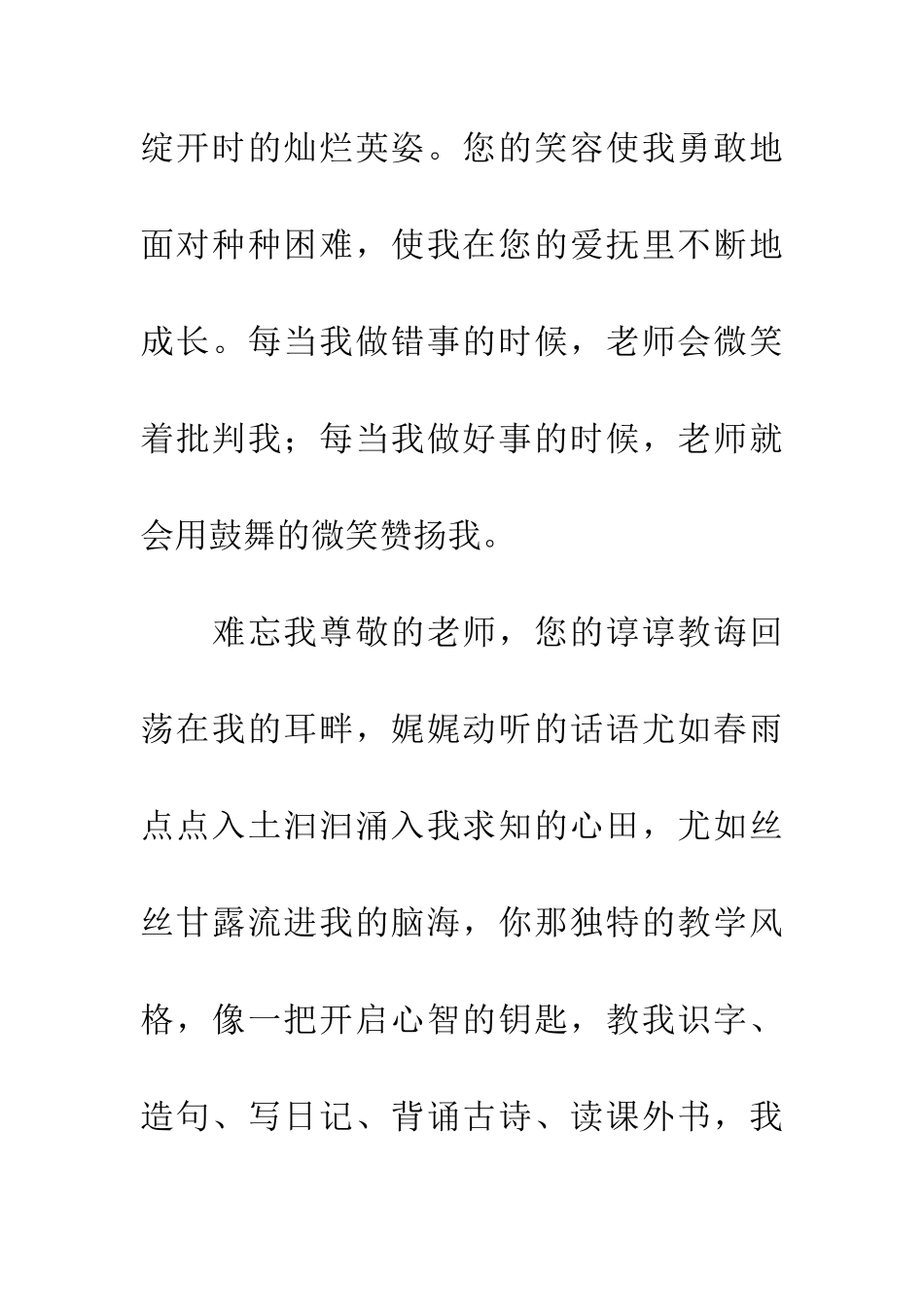 老师你辛苦了_第2页