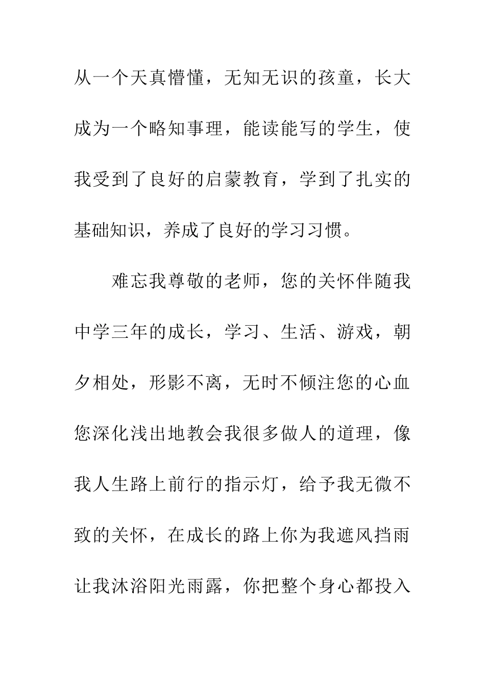 老师你辛苦了_第3页