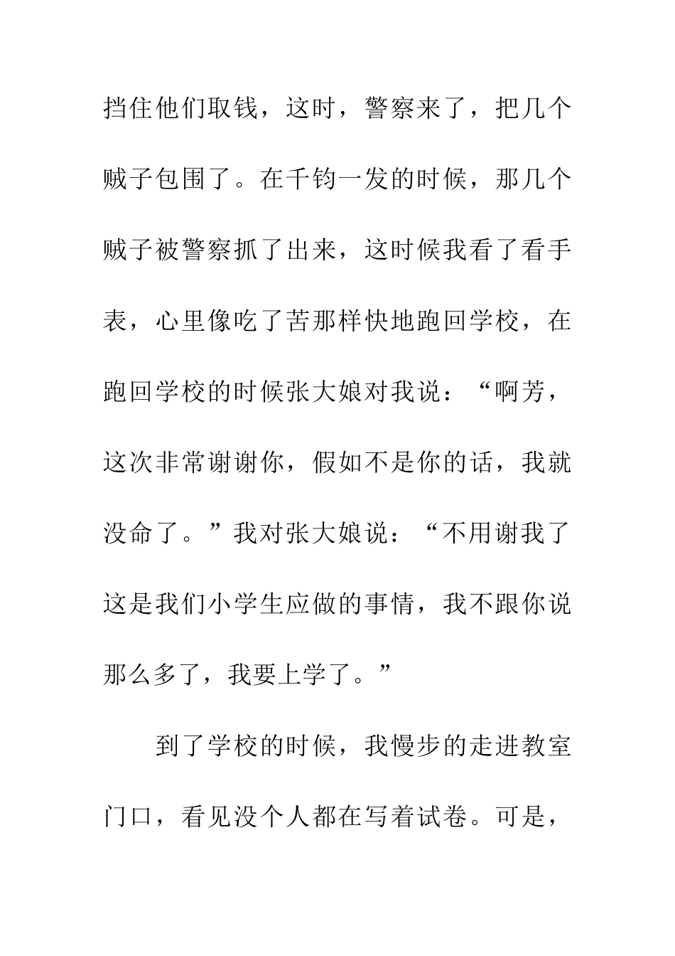 老师向我道歉_第2页