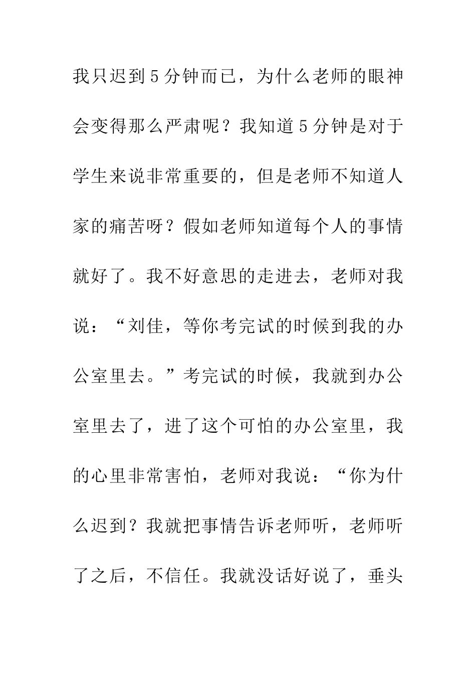 老师向我道歉_第3页