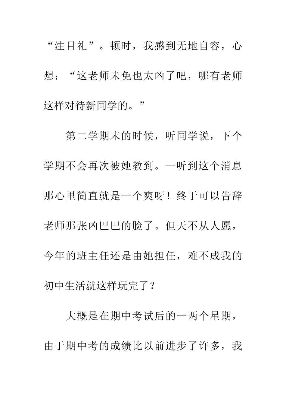 老师原来这样和蔼_第2页