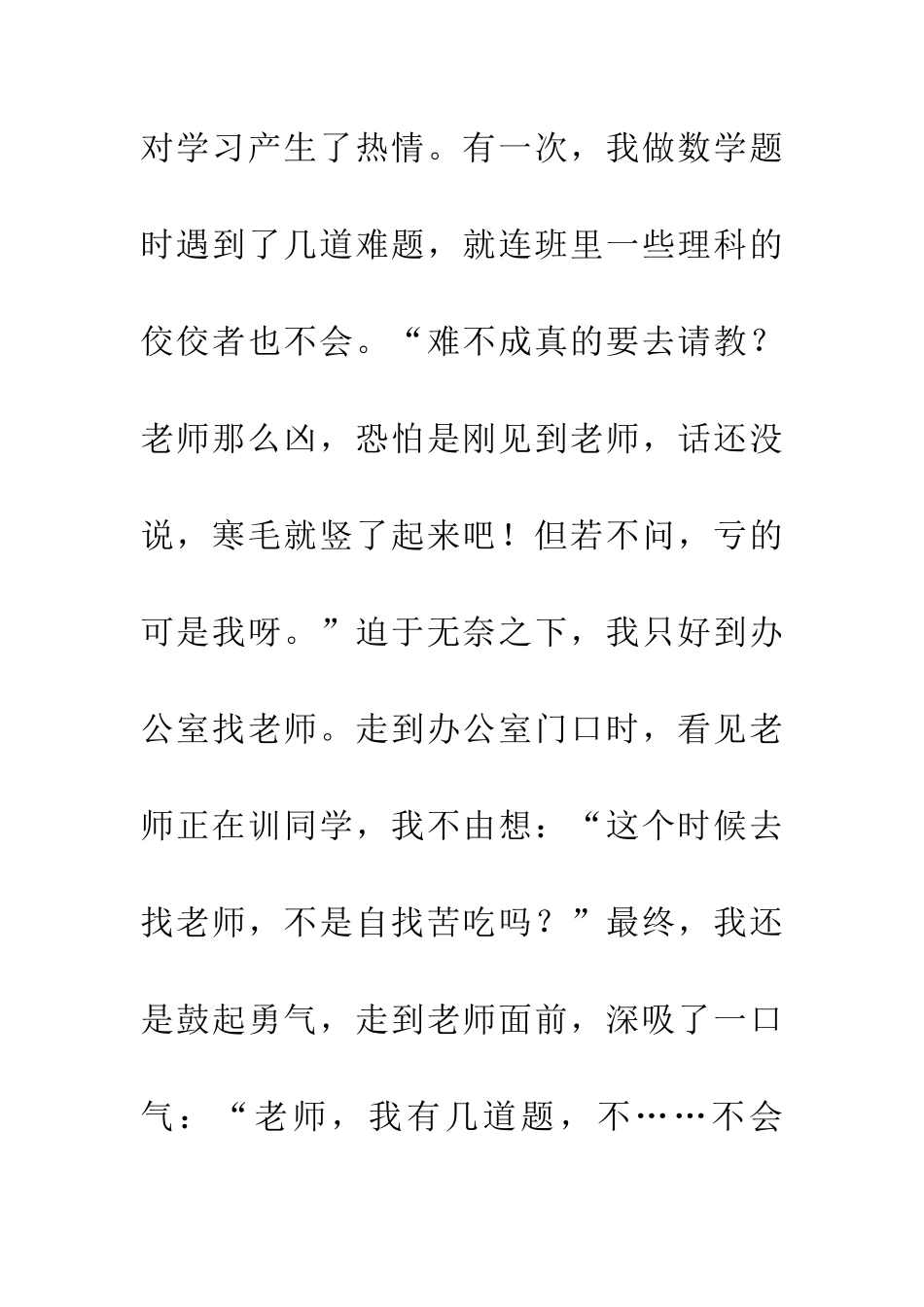 老师原来这样和蔼_第3页