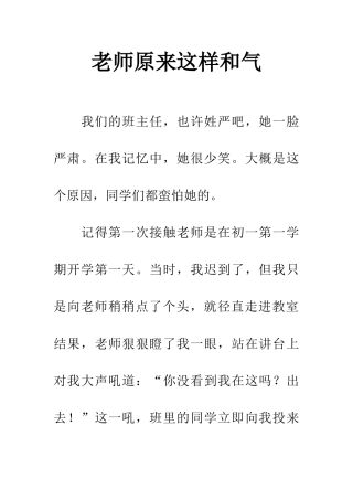 老师原来这样和蔼