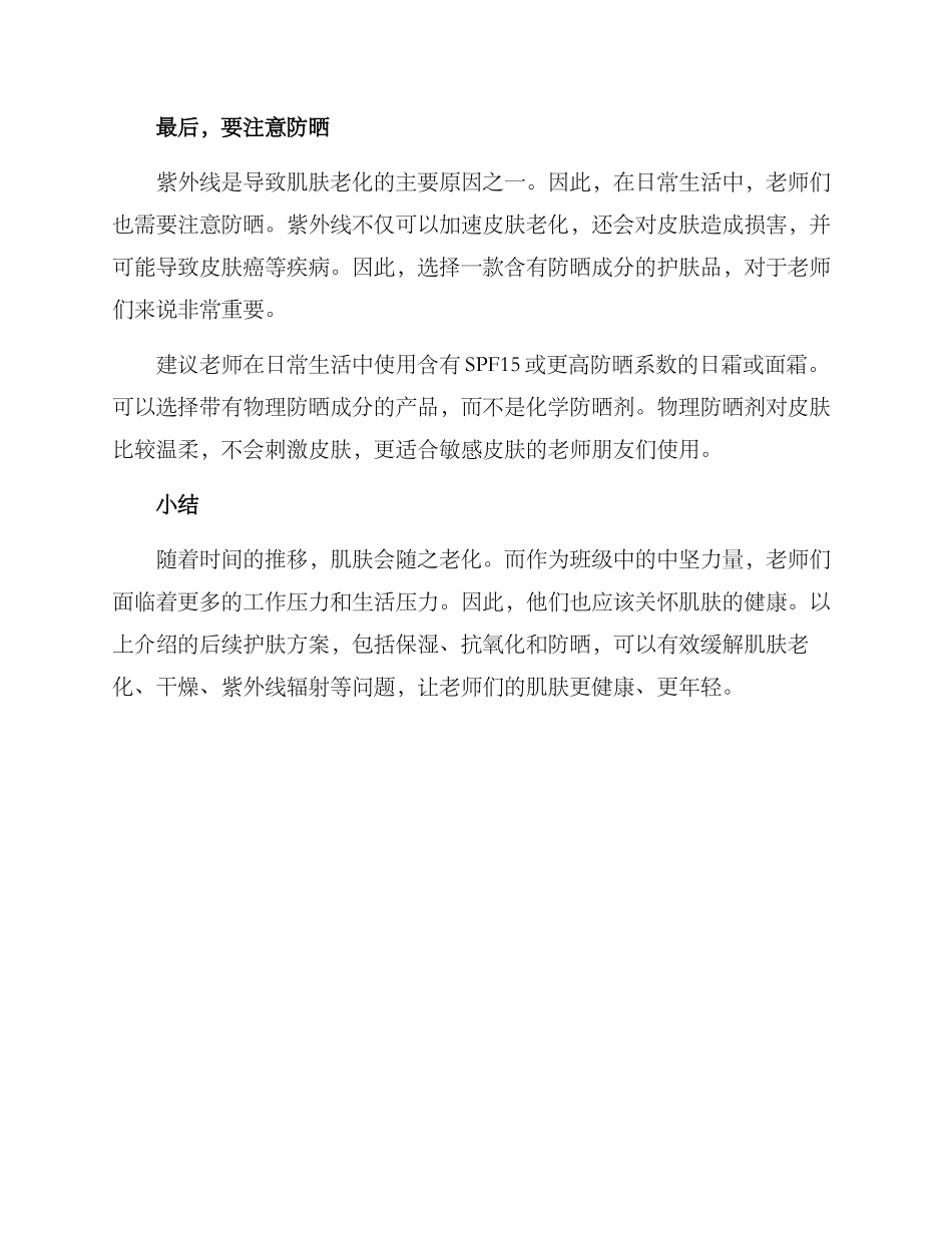 老师后续护肤方案_第2页