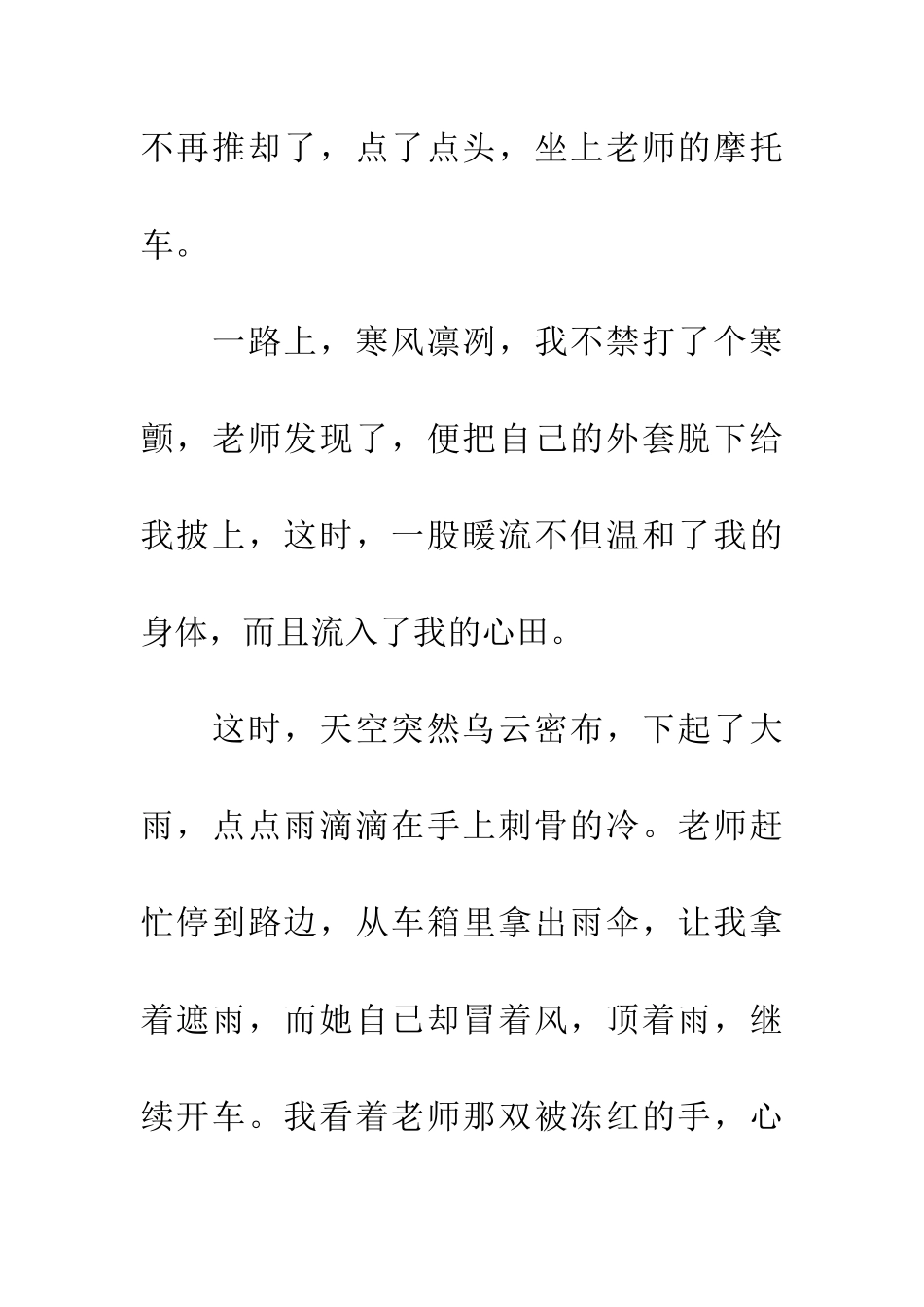 老师关心我的一件事_第2页
