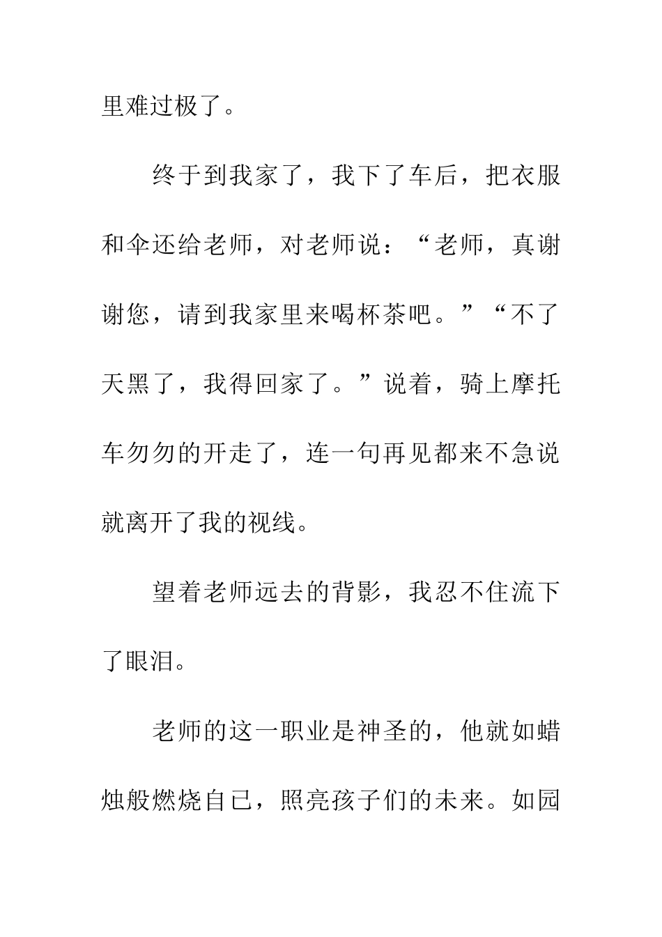 老师关心我的一件事_第3页