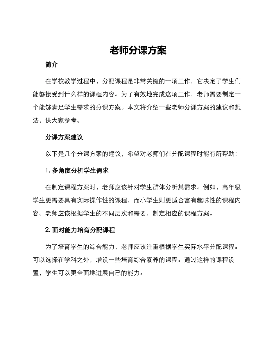 老师分课方案_第1页