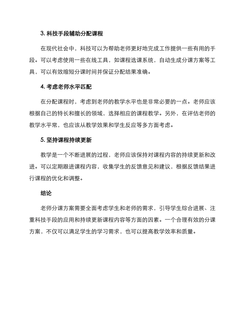 老师分课方案_第2页