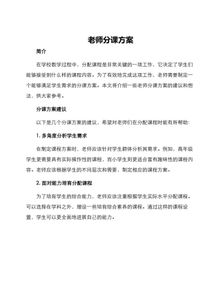 老师分课方案